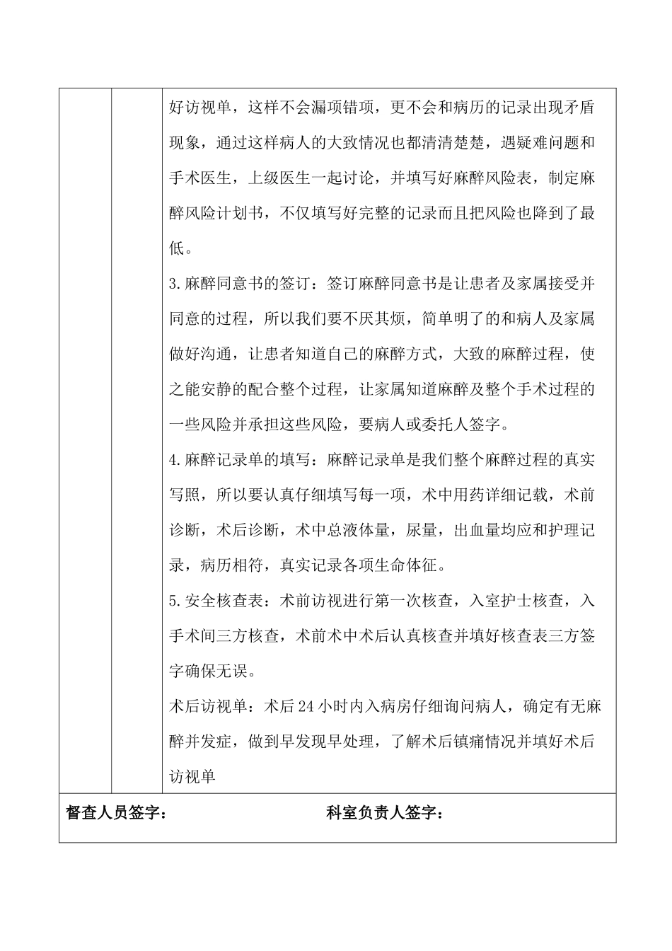 2018麻醉文书规范书写督导检查记录_第2页