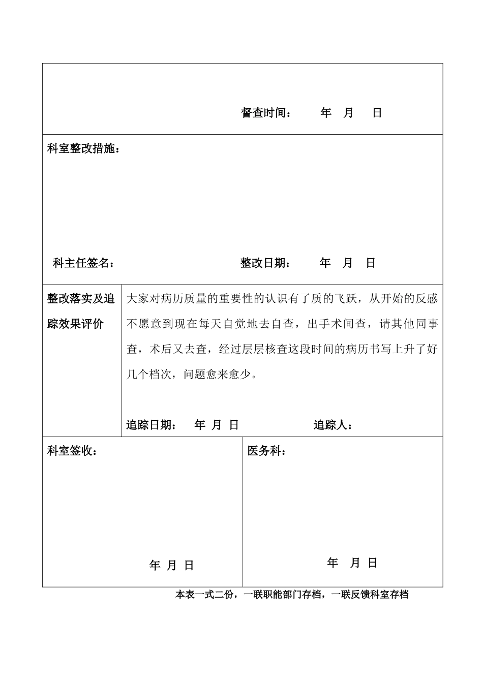 2018麻醉文书规范书写督导检查记录_第3页