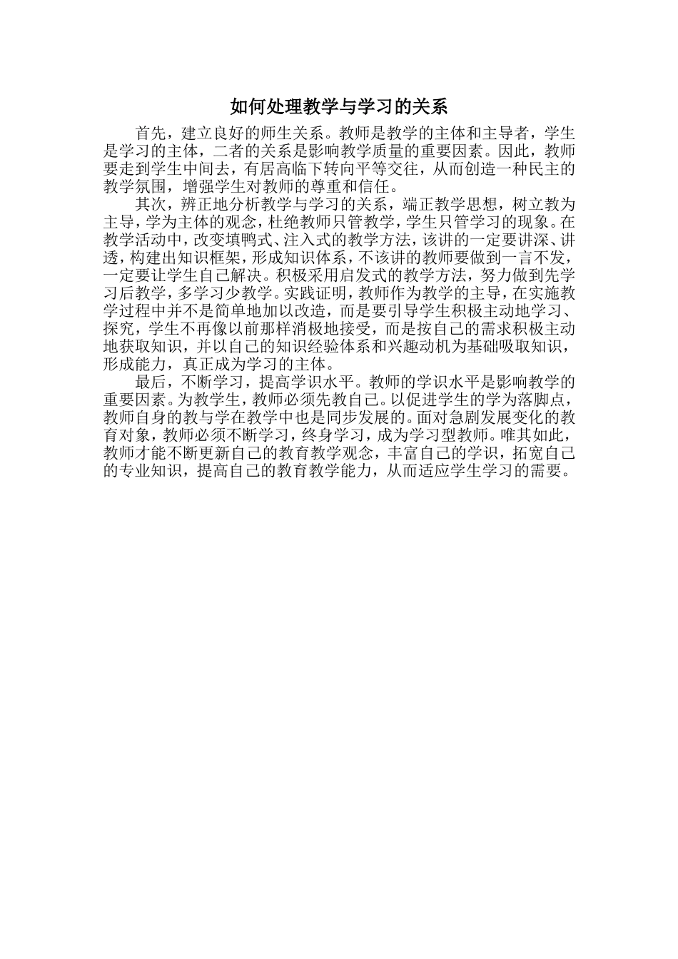如何处理教学与学习的关系_第1页