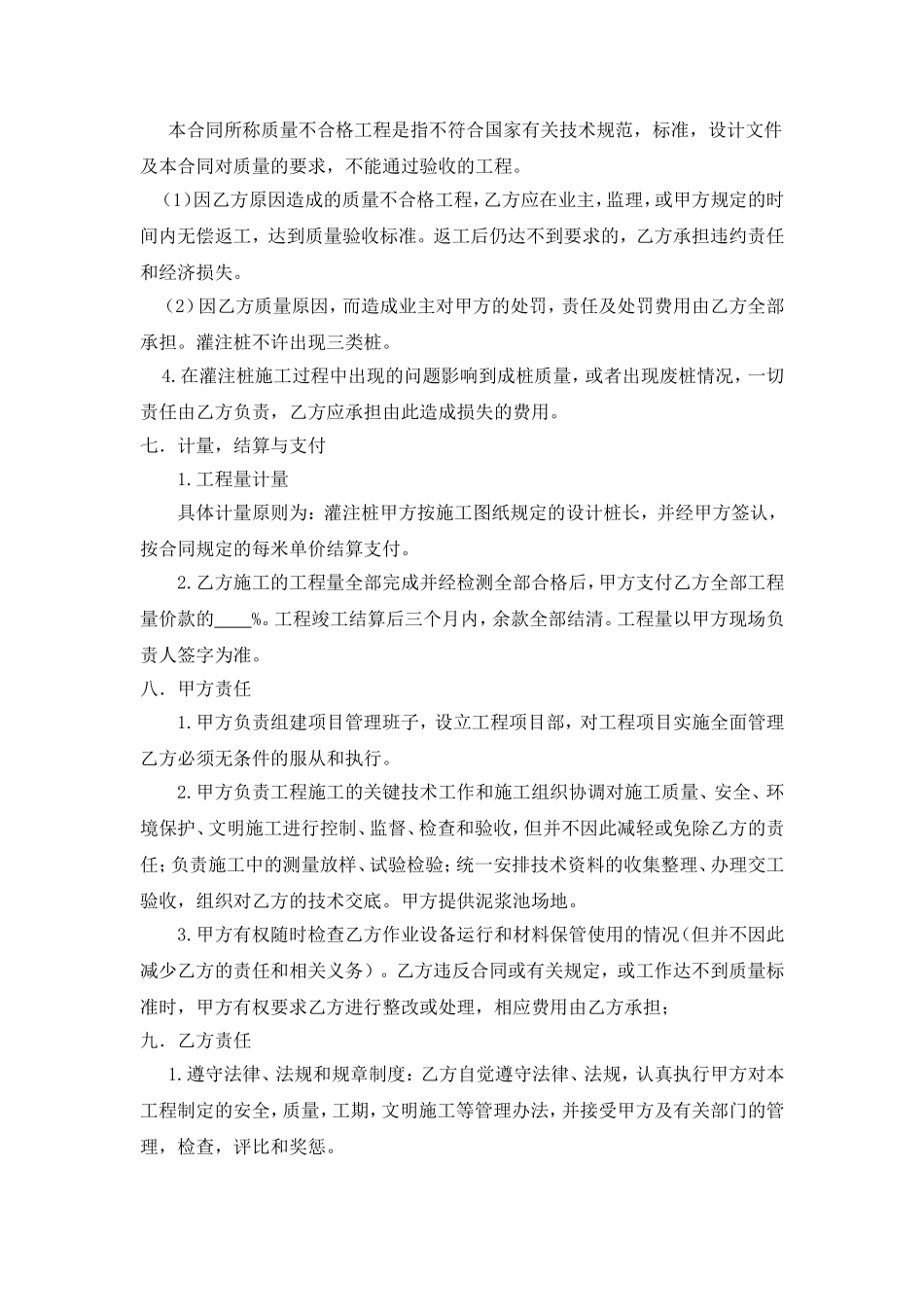 钻孔灌注桩分包合同_第2页