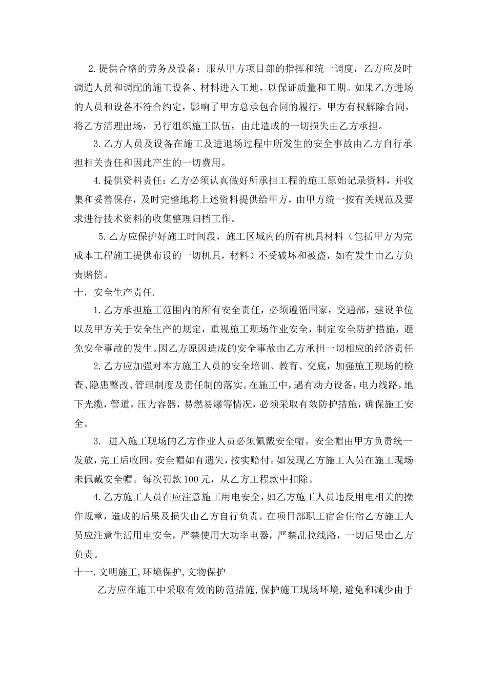 钻孔灌注桩分包合同_第3页