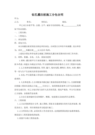 钻孔灌注桩分包合同