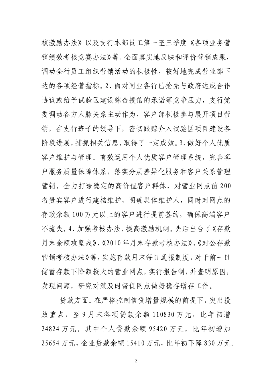 支行三季度业务经营分析_第2页