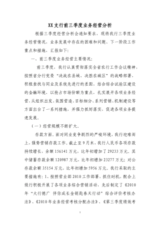 支行三季度业务经营分析