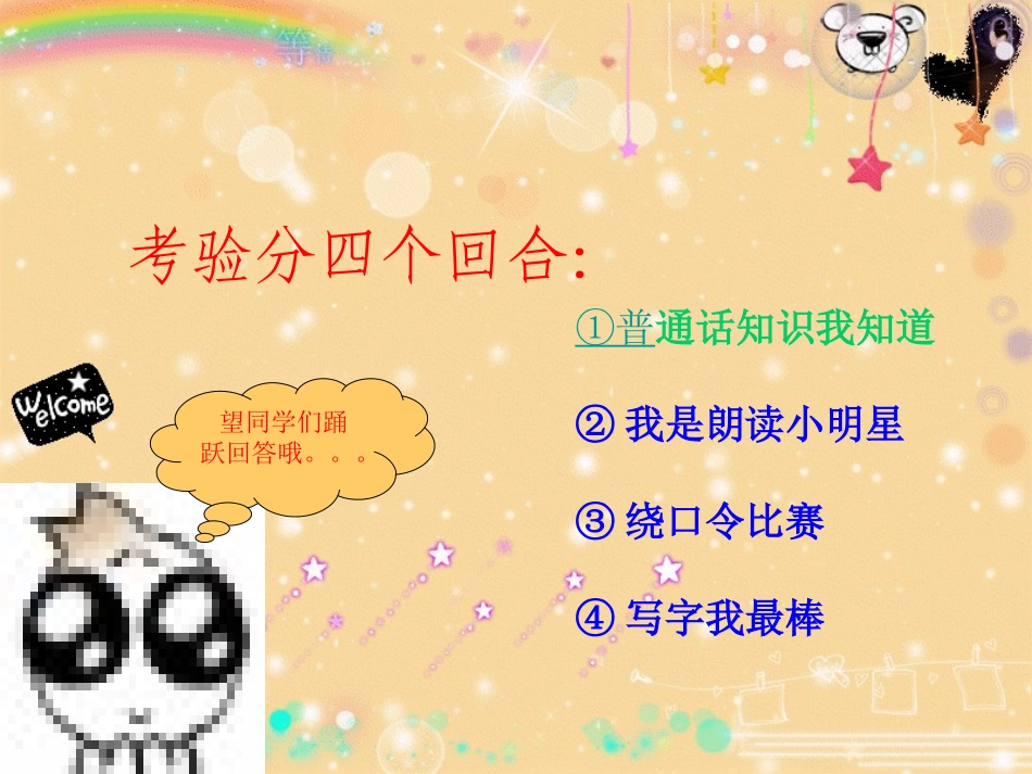 推广普通话班会课_第3页