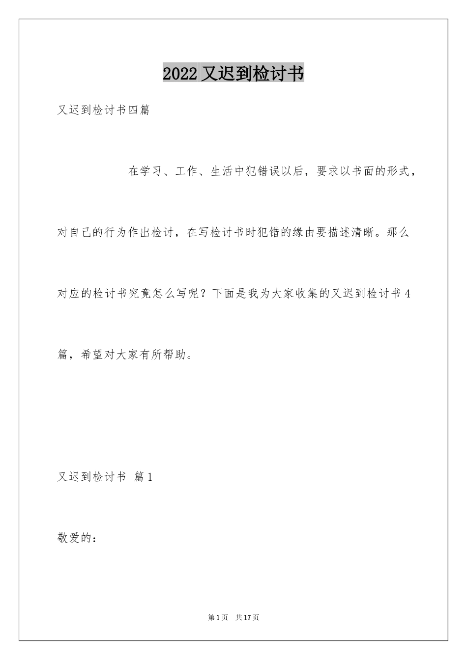 2024又迟到检讨书_2_第1页