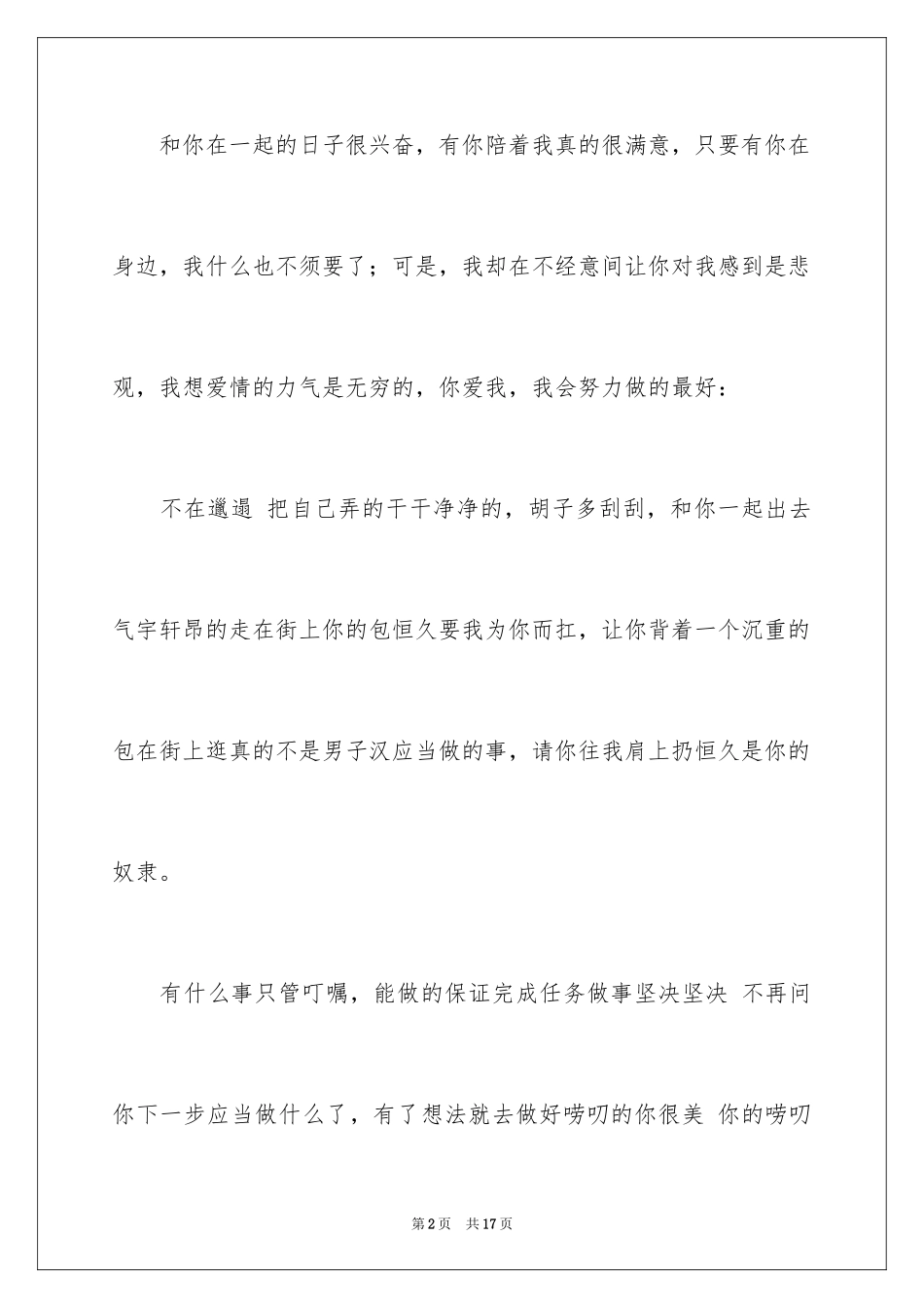 2024又迟到检讨书_2_第2页