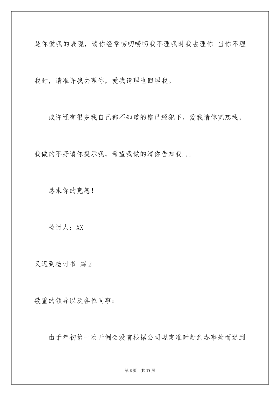 2024又迟到检讨书_2_第3页