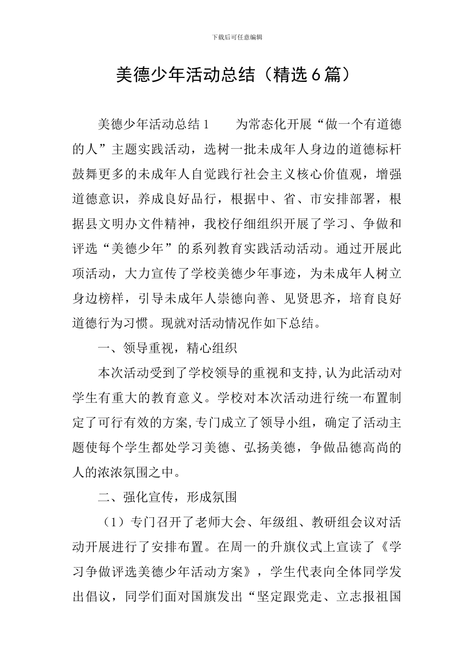 美德少年活动总结_第1页