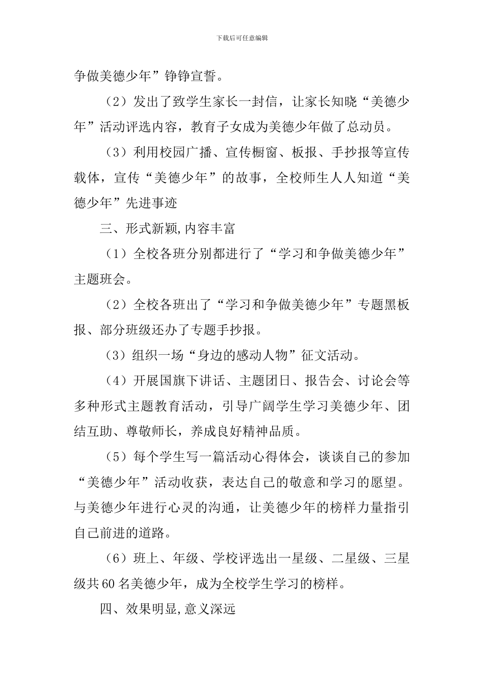 美德少年活动总结_第2页