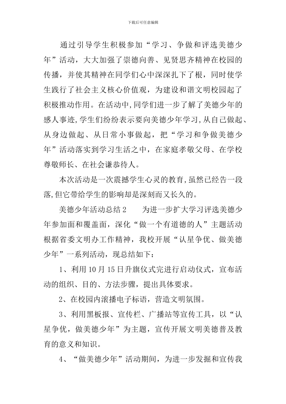 美德少年活动总结_第3页