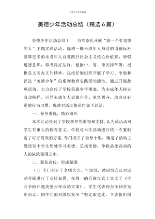 美德少年活动总结