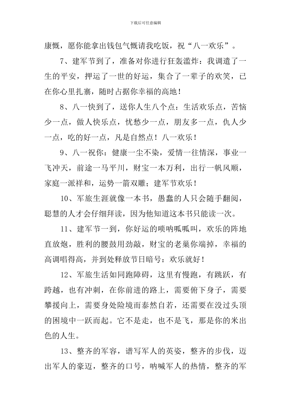 庆祝2024建军节93周年简短祝福语_第2页