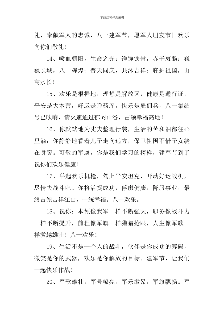 庆祝2024建军节93周年简短祝福语_第3页