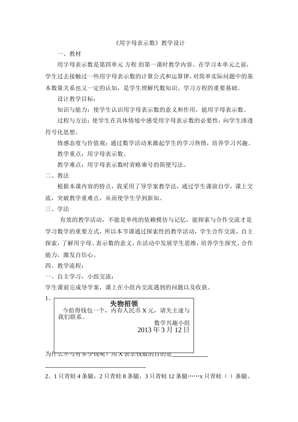 小学数学五年级用字母表示数教案_第1页