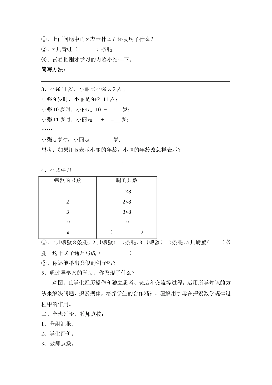 小学数学五年级用字母表示数教案_第2页