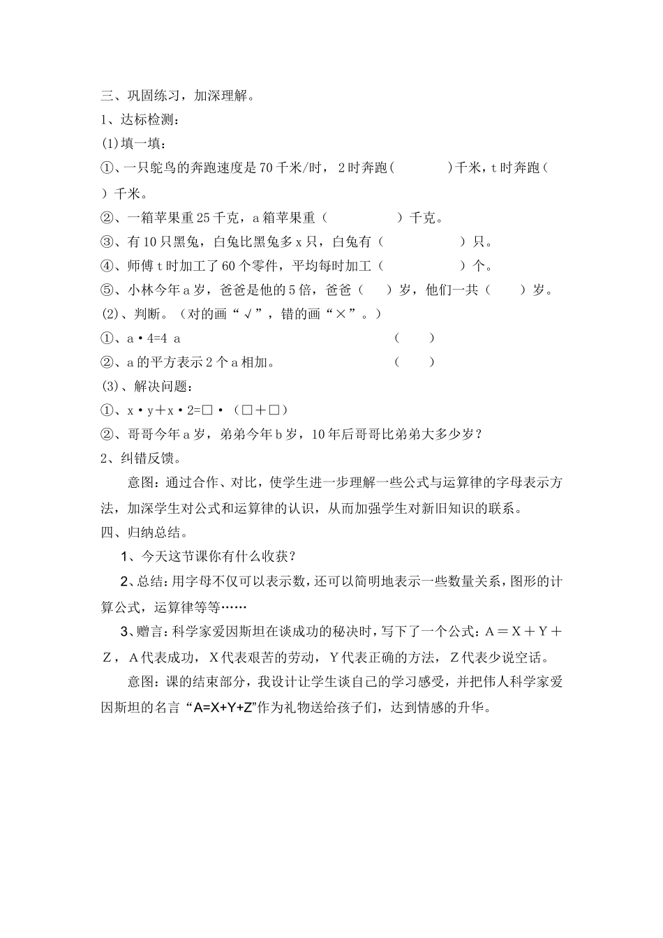 小学数学五年级用字母表示数教案_第3页