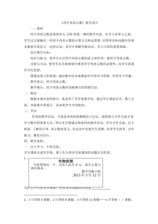 小学数学五年级用字母表示数教案