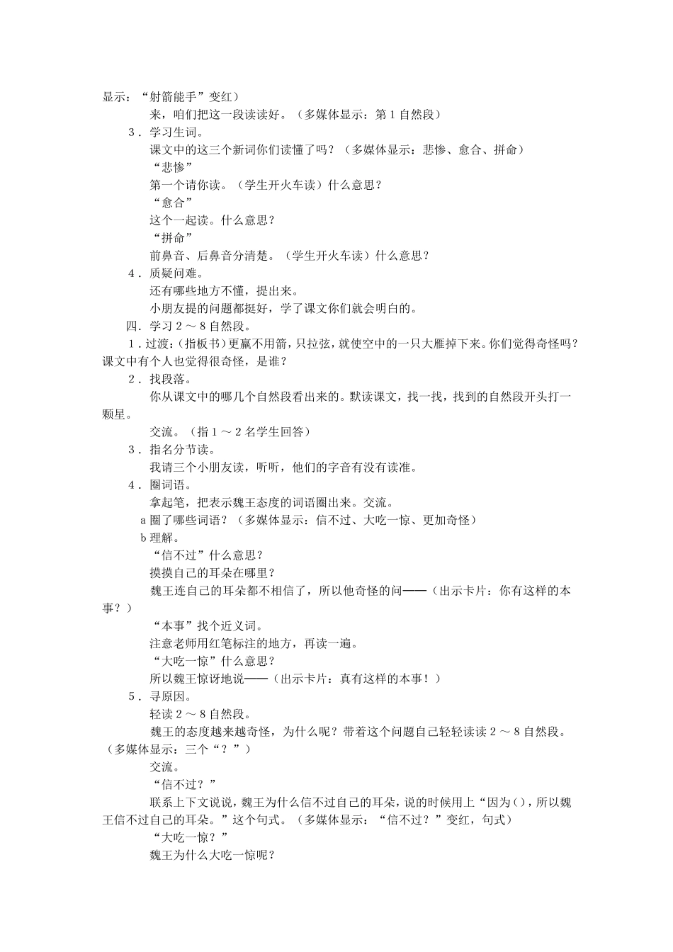 惊弓之鸟第一课时教学设计_第2页