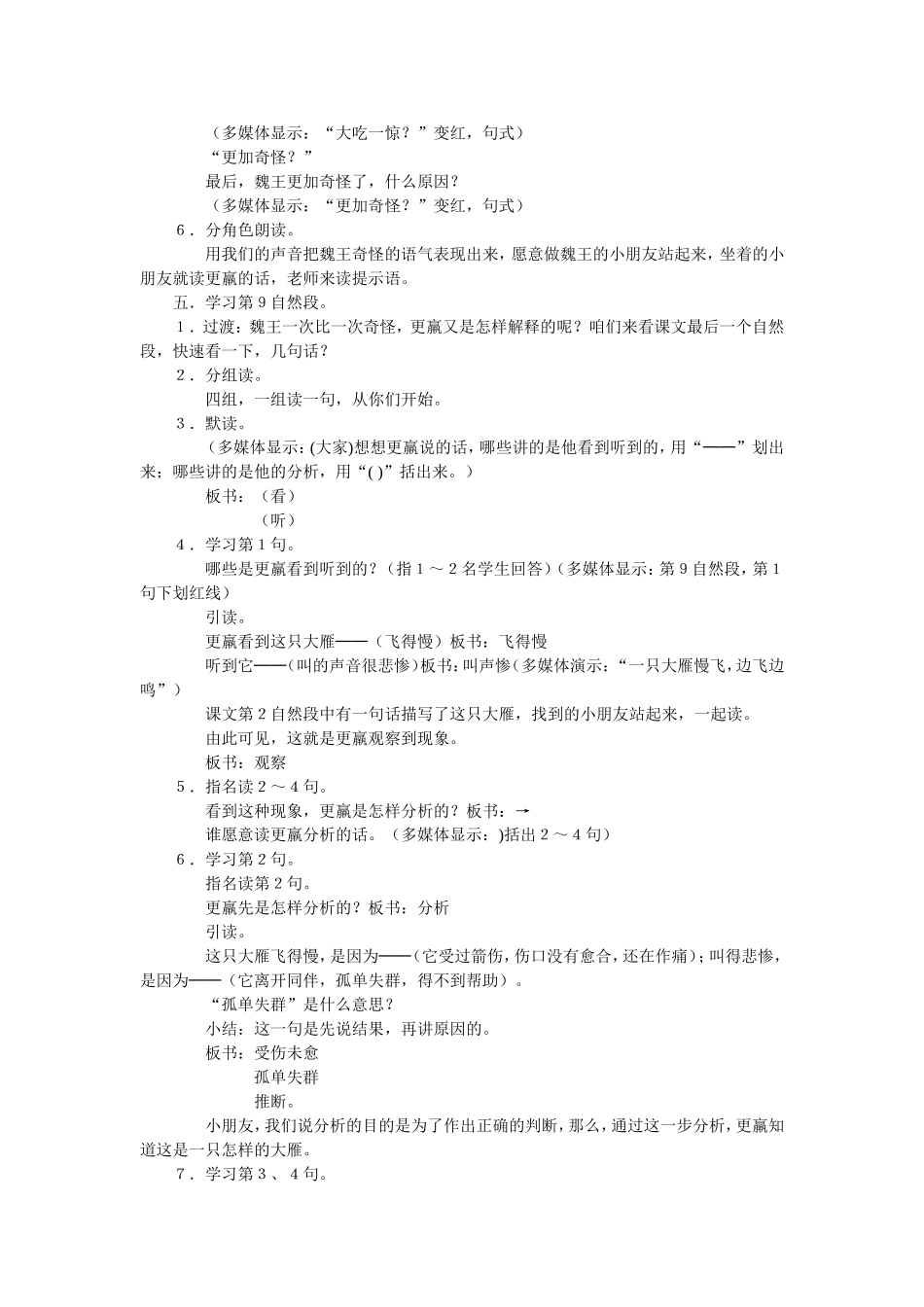 惊弓之鸟第一课时教学设计_第3页