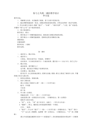 惊弓之鸟第一课时教学设计