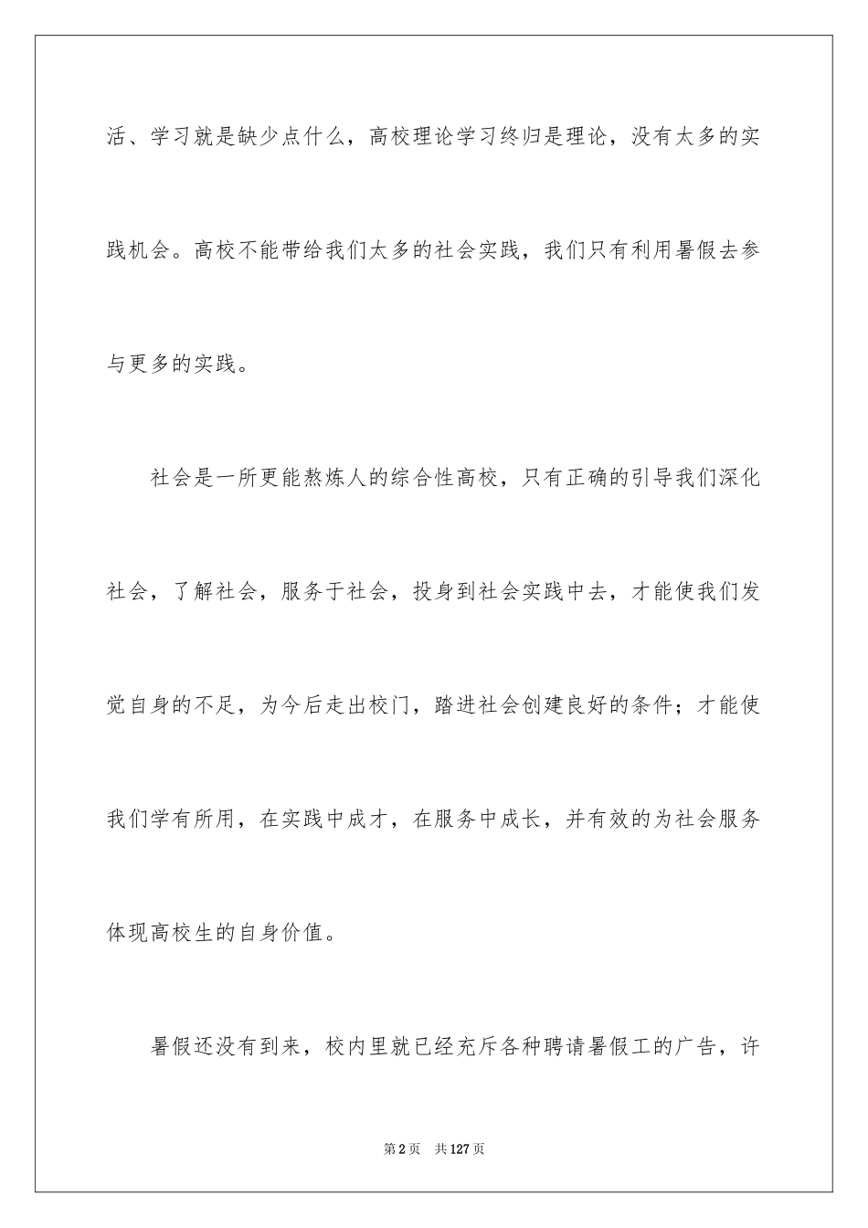 2024大学生实践报告_17_第2页