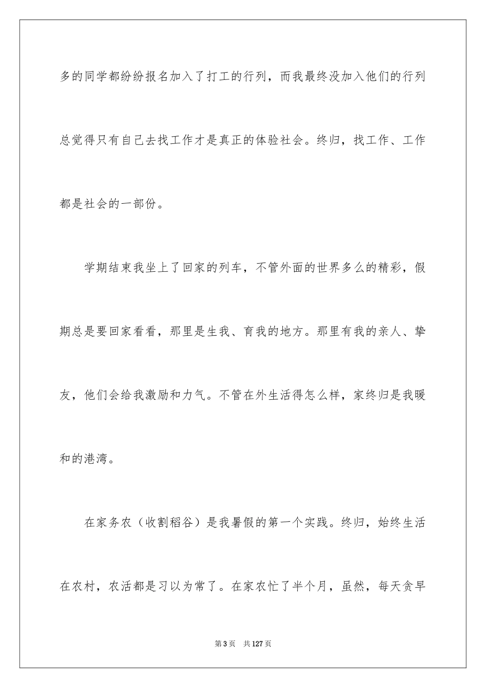 2024大学生实践报告_17_第3页