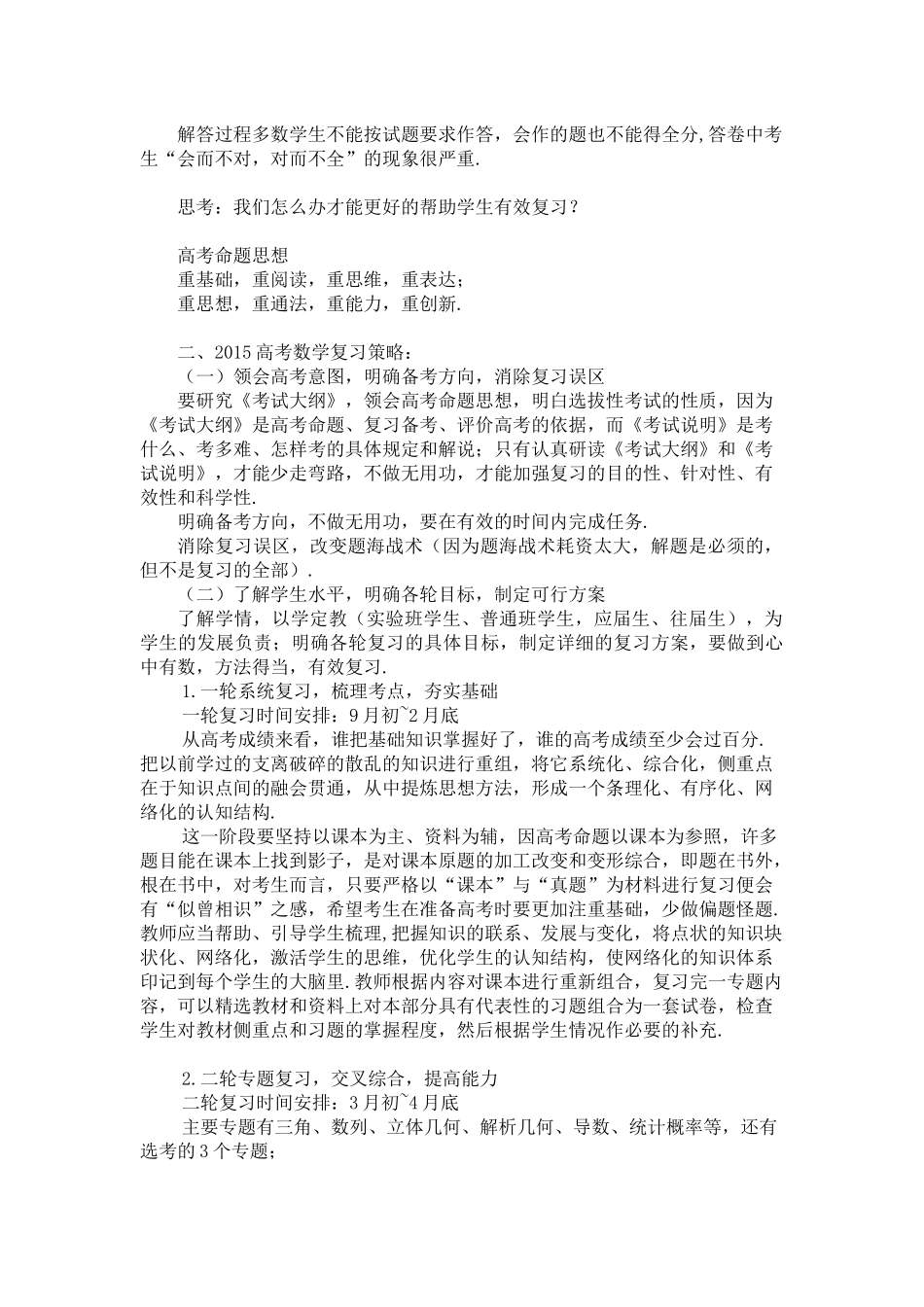 明确复习目的扎实基础重点掌握科学方法提高复习实效_第2页