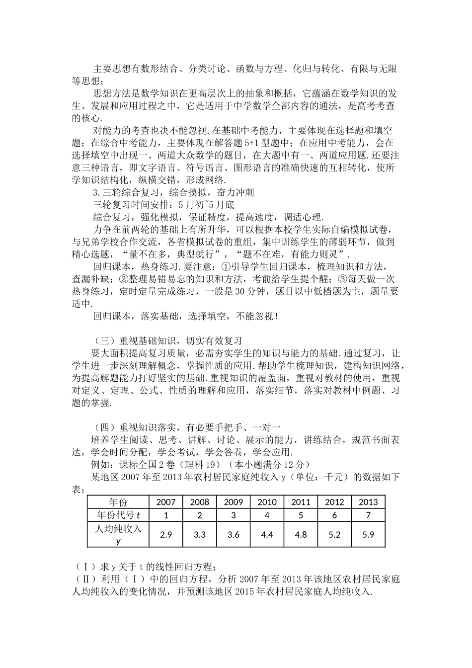 明确复习目的扎实基础重点掌握科学方法提高复习实效_第3页