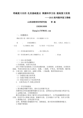 明确复习目的扎实基础重点掌握科学方法提高复习实效