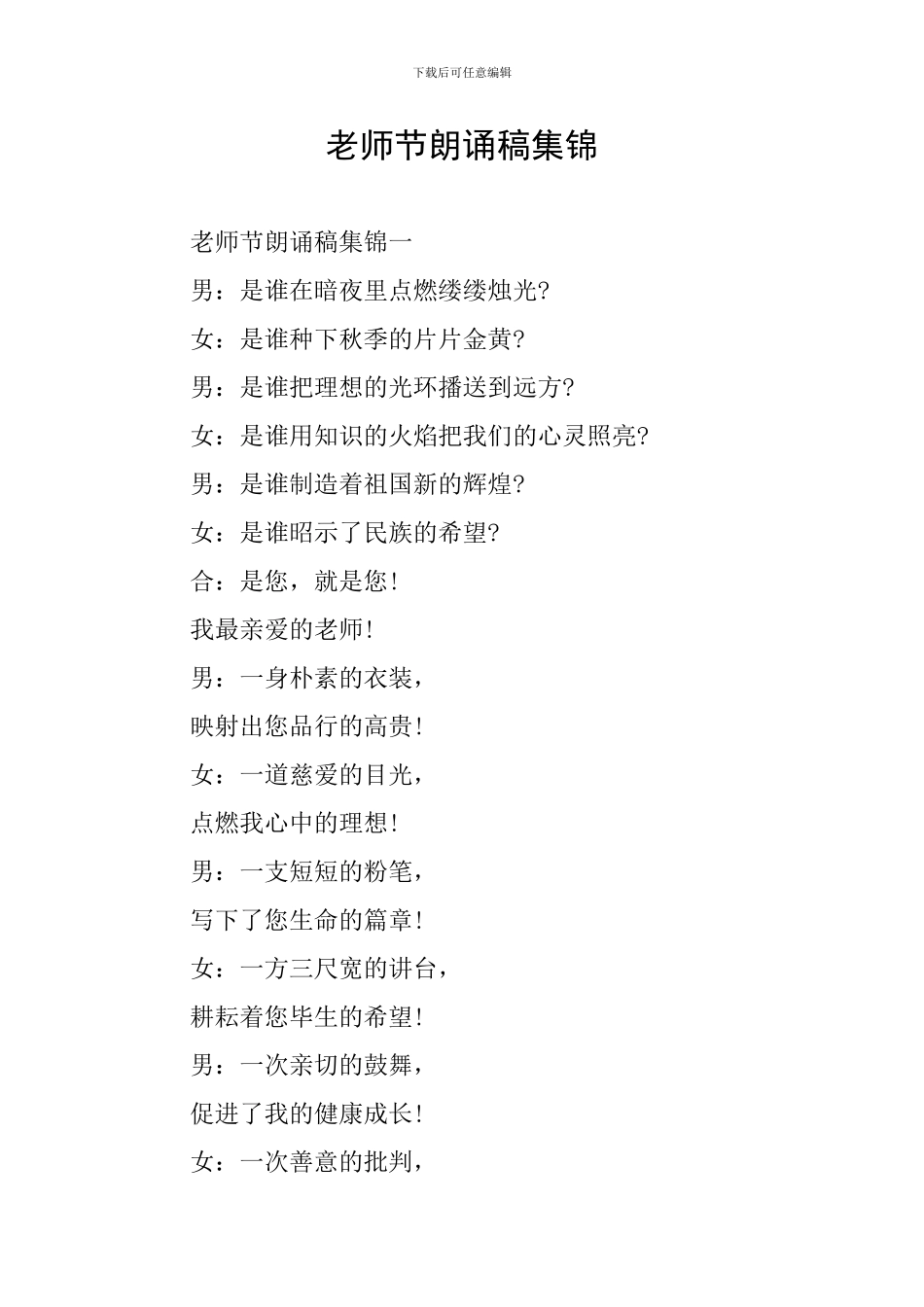 教师节朗诵稿集锦_第1页