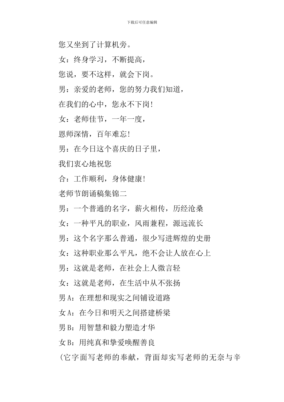 教师节朗诵稿集锦_第3页