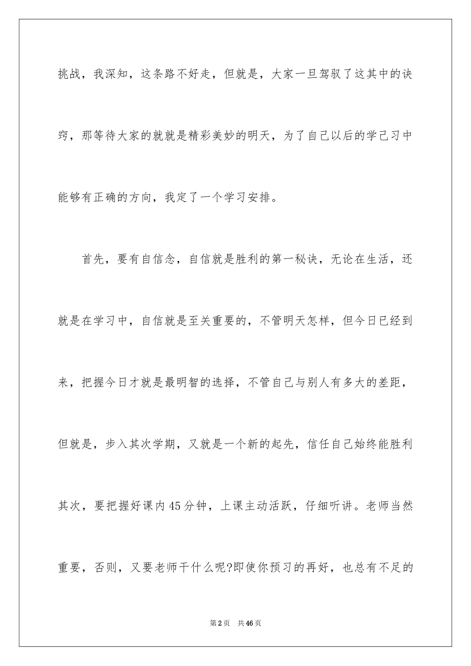 2024初二开学计划作文_20_第2页