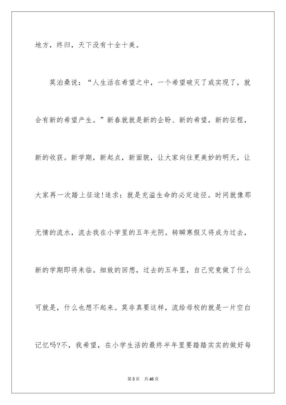 2024初二开学计划作文_20_第3页