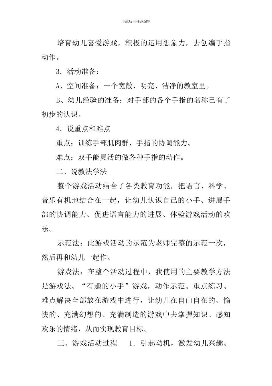 幼儿园小班有趣的小手游戏说课稿_第2页