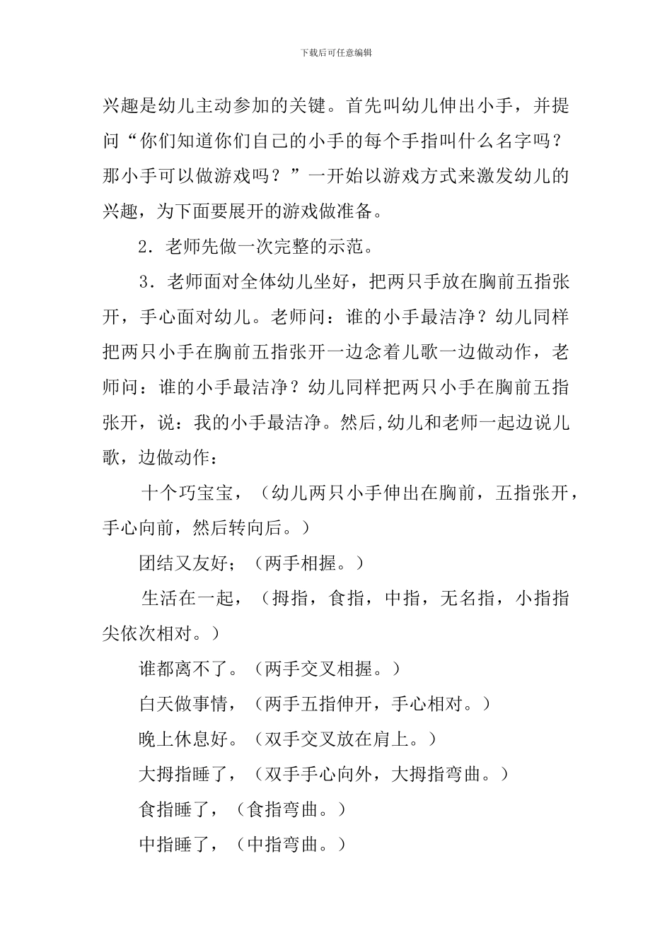 幼儿园小班有趣的小手游戏说课稿_第3页