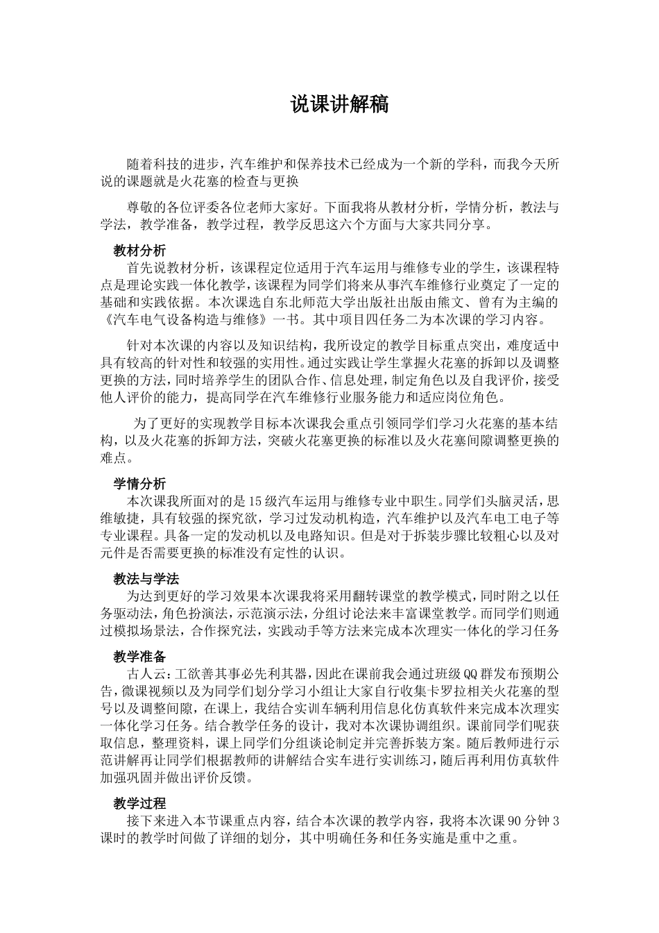 信息化教学设计说课稿例_第1页