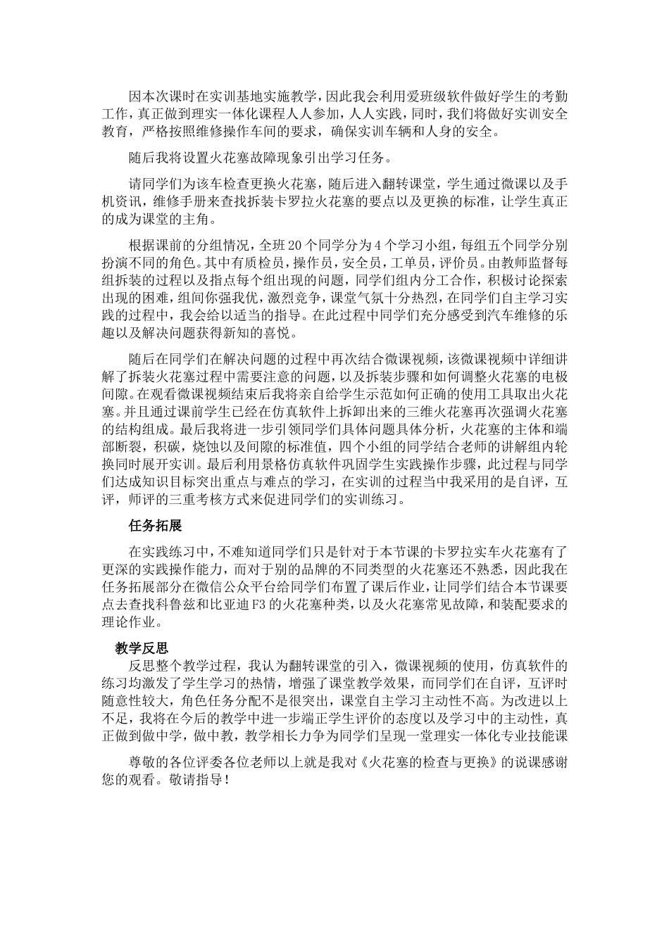 信息化教学设计说课稿例_第2页