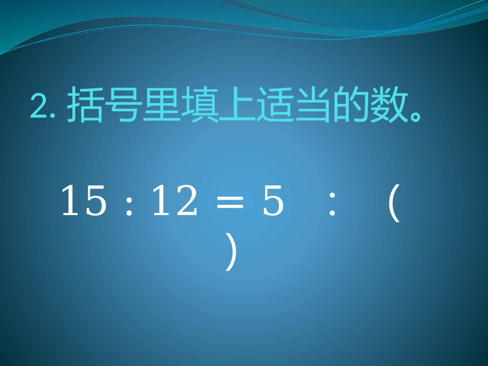 比例的应用2007幻灯片_第3页