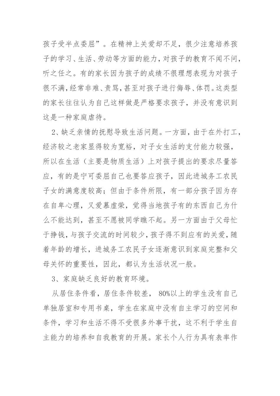 2014——2015学年关爱进城务工人员随迁子女教育工作计划_第2页