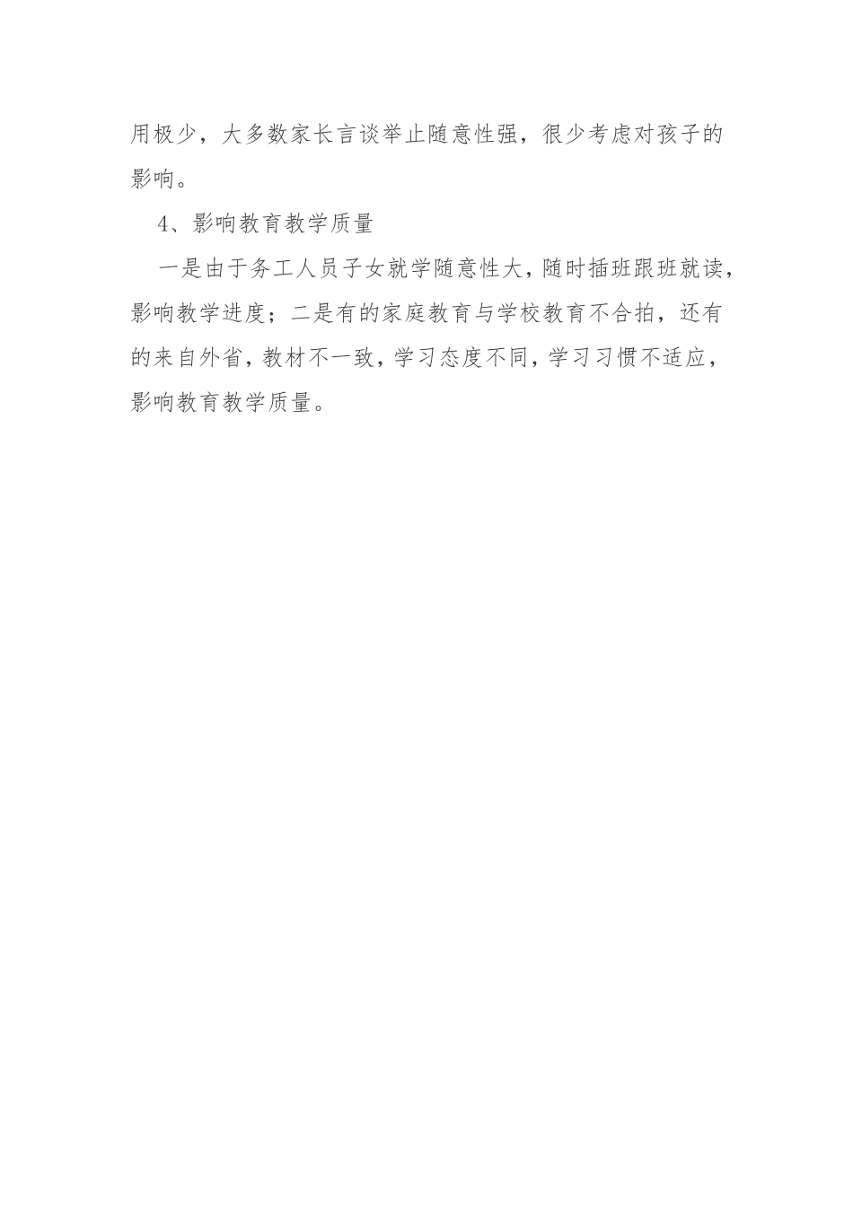 2014——2015学年关爱进城务工人员随迁子女教育工作计划_第3页