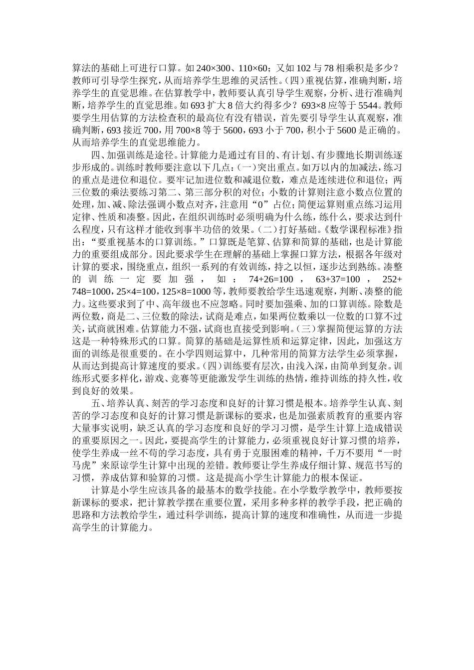 如何培养学生的运算能力_第2页