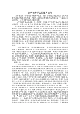 如何培养学生的运算能力