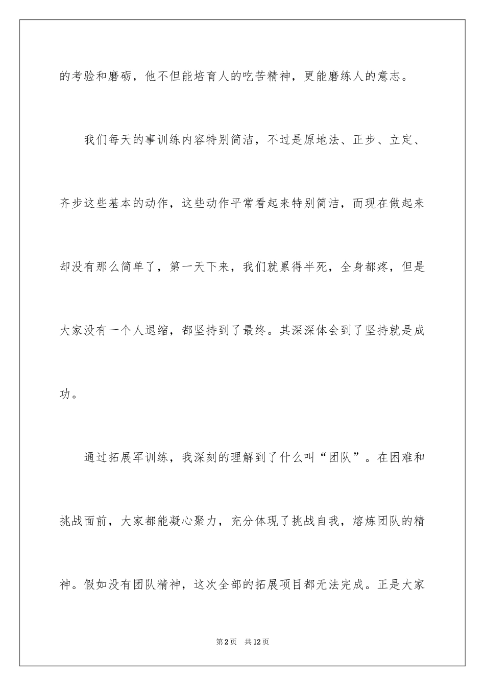 2024军训周记初一_1_第2页