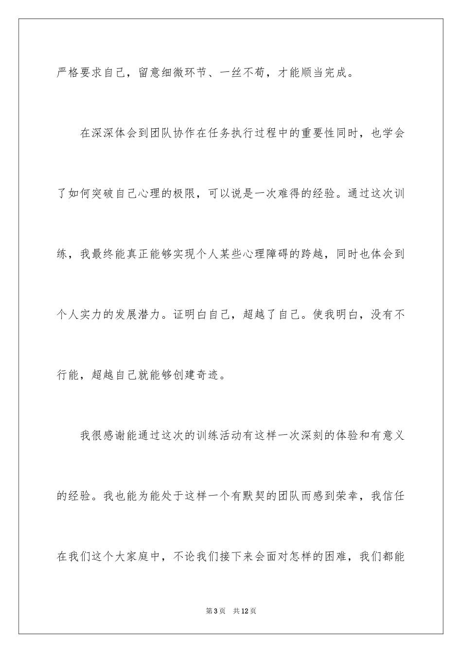 2024军训周记初一_1_第3页