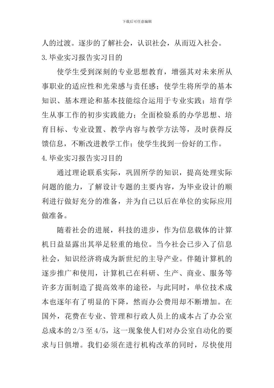 毕业实习报告实习目的_第2页