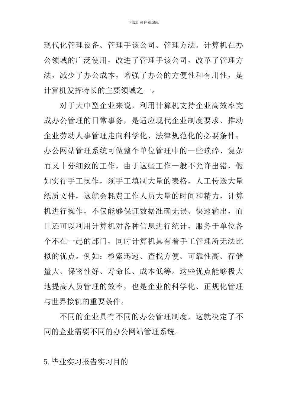 毕业实习报告实习目的_第3页