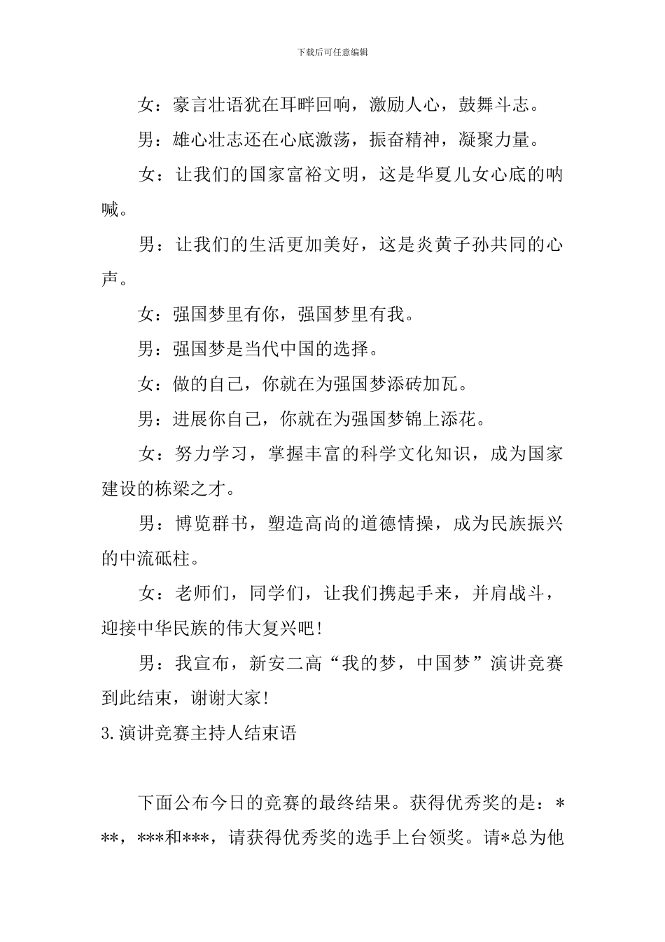 演讲比赛主持人结束语5篇_第2页