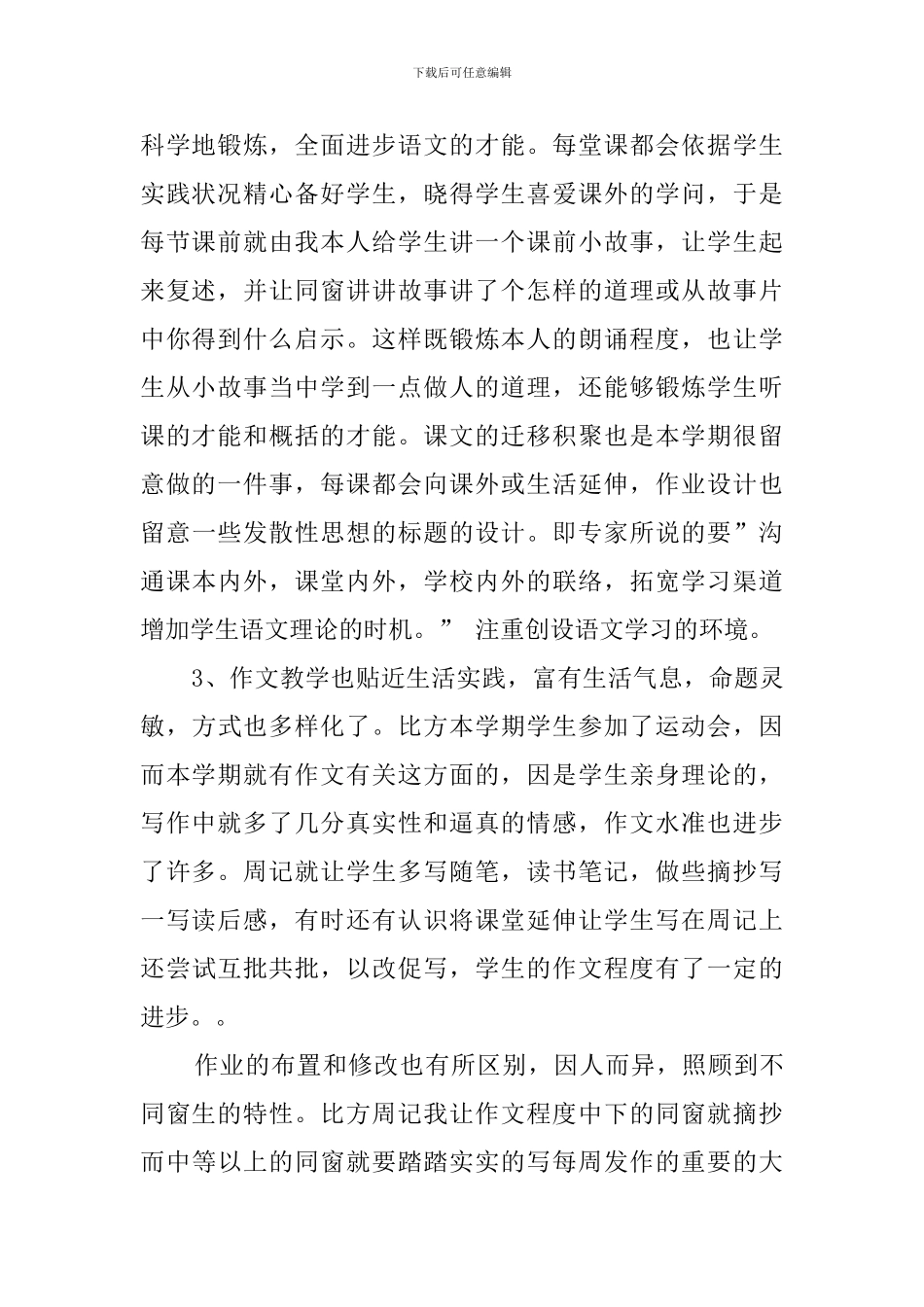 八年级语文学科的教学工作总结范文_第2页