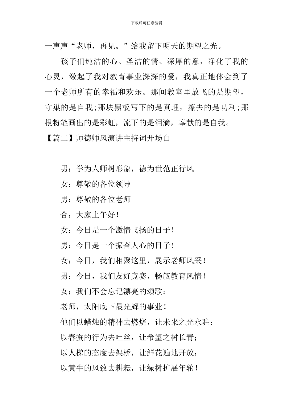 师德师风演讲主持词开场白_第2页